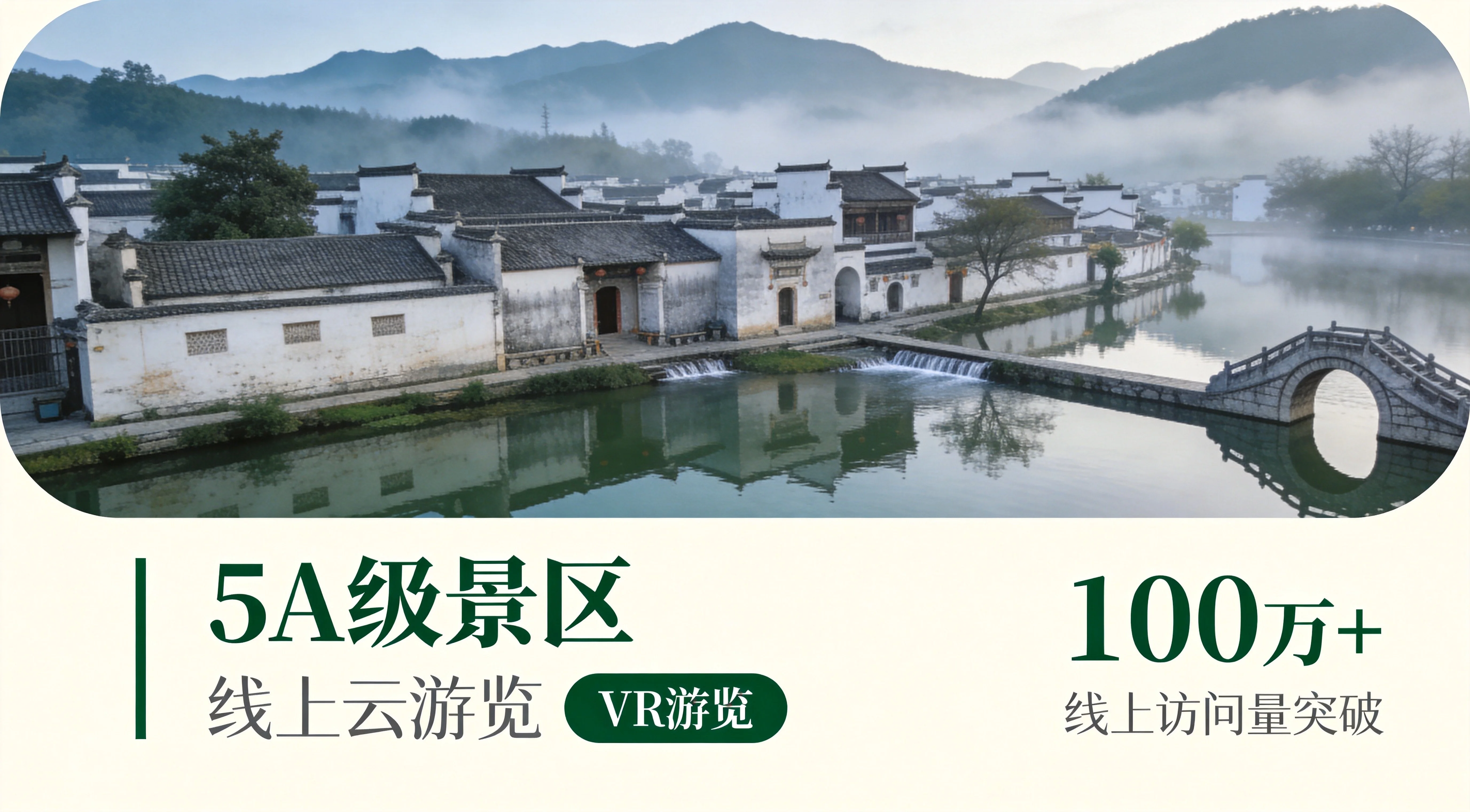 5A级景区 · 线上云游览
