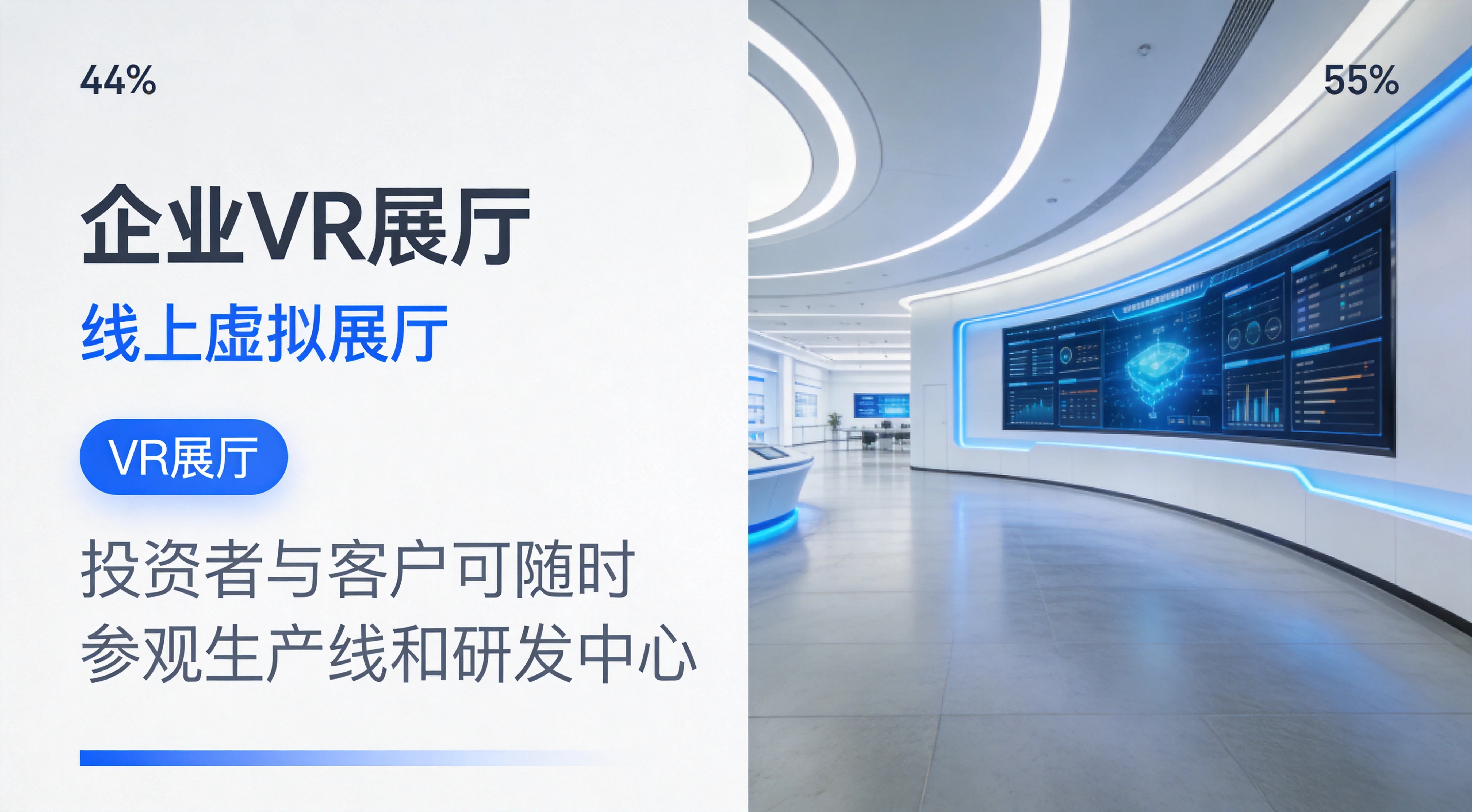 企业VR展厅